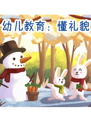 cover image of 幼儿教育